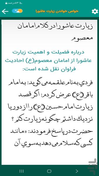 زیارت عاشورا (کریمی) - Image screenshot of android app