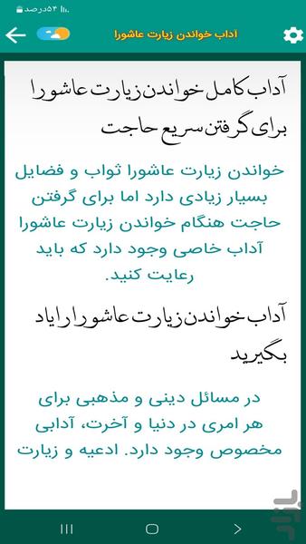 زیارت عاشورا (کریمی) - Image screenshot of android app