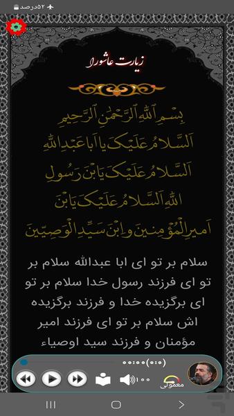 زیارت عاشورا (کریمی) - Image screenshot of android app
