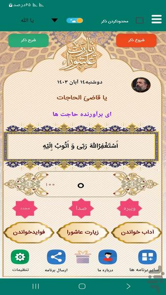 زیارت عاشورا (کریمی) - Image screenshot of android app