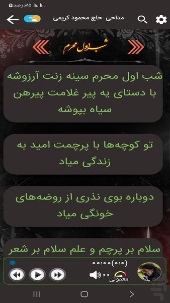 مداحی حاج محمودکریمی - عکس برنامه موبایلی اندروید