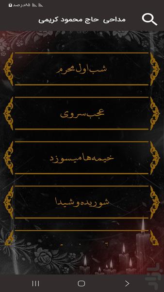مداحی حاج محمودکریمی - عکس برنامه موبایلی اندروید