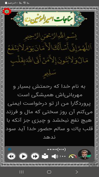 مناجات امیرالمومنین (سماواتی) - عکس برنامه موبایلی اندروید