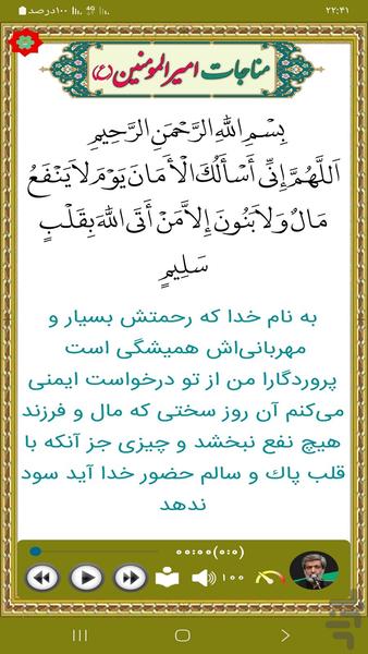 مناجات امیرالمومنین (سماواتی) - Image screenshot of android app