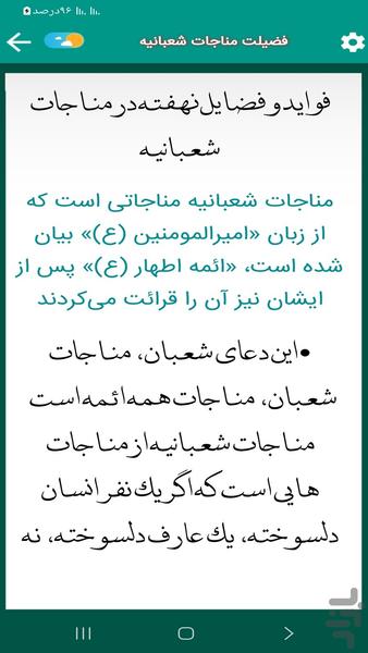 مناجات وصلوات شعبانیه (فرهمند) - Image screenshot of android app