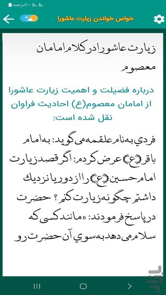 زیارت عاشورا (مطیعی) - Image screenshot of android app