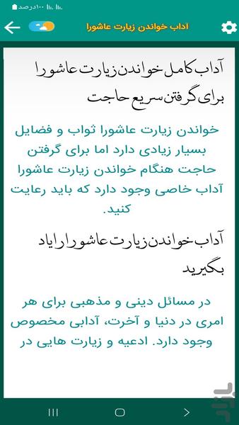 زیارت عاشورا (مطیعی) - Image screenshot of android app