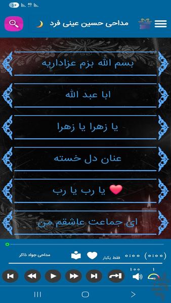 مداحی های حسین عینی فرد - Image screenshot of android app