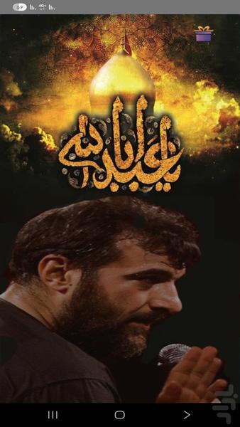 مداحی های حسین عینی فرد - Image screenshot of android app