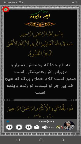دعای ام داوود (سماواتی) - Image screenshot of android app