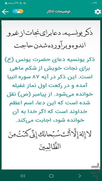 دعای ام داوود (سماواتی) - Image screenshot of android app