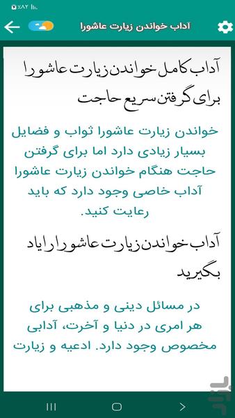 زیارت عاشورا (سلحشور) - Image screenshot of android app