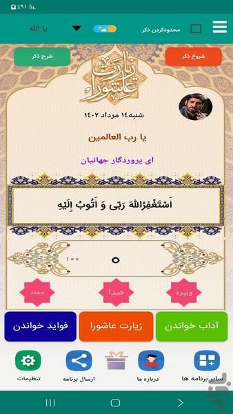 زیارت عاشورا (سلحشور) - Image screenshot of android app