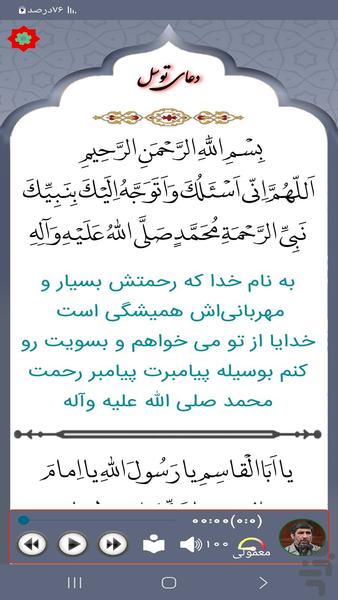 دعای توسل (سلحشور/میرداماد) - عکس برنامه موبایلی اندروید