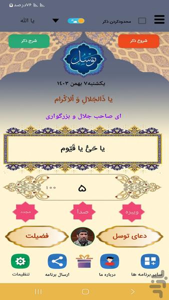 دعای توسل (سلحشور/میرداماد) - عکس برنامه موبایلی اندروید