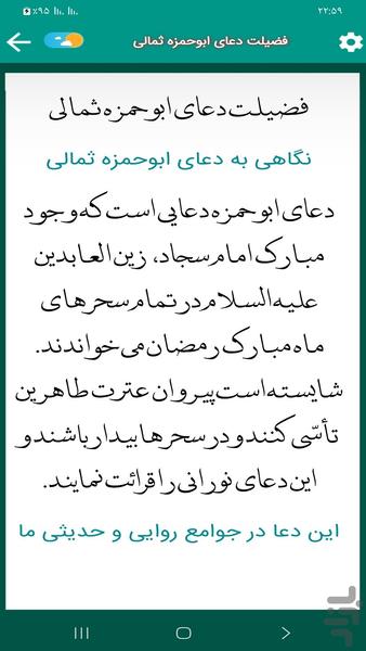 دعای ابوحمزه ثمالی(سماواتی) - عکس برنامه موبایلی اندروید
