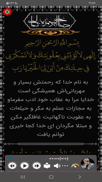 دعای ابوحمزه ثمالی(سماواتی) - عکس برنامه موبایلی اندروید