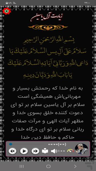زیارت آل یاسین (سماواتی) - Image screenshot of android app