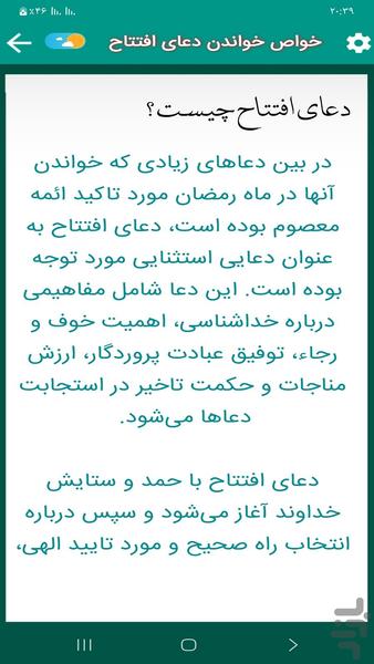 دعای افتتاح (سماواتی) - عکس برنامه موبایلی اندروید