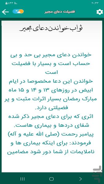 دعای مجیر (سماواتی) - عکس برنامه موبایلی اندروید