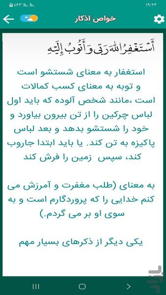 دعای مجیر (سماواتی) - عکس برنامه موبایلی اندروید