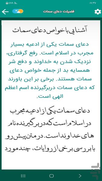 دعای سمات (سماواتی) - Image screenshot of android app