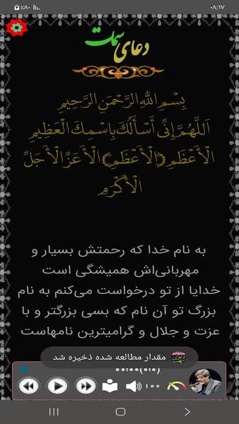 دعای سمات (سماواتی) - Image screenshot of android app