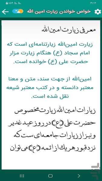 زیارت امین الله (سماواتی) - عکس برنامه موبایلی اندروید