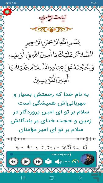 زیارت امین الله (سماواتی) - Image screenshot of android app