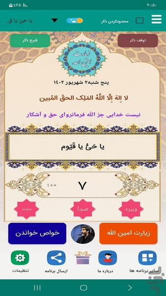 زیارت امین الله (سماواتی) - Image screenshot of android app