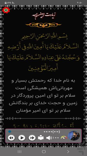 زیارت امین الله (سماواتی) - عکس برنامه موبایلی اندروید