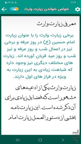 زیارت وارث(سماواتی) - عکس برنامه موبایلی اندروید