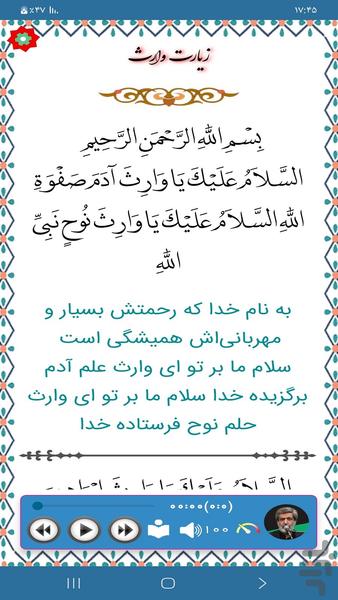 زیارت وارث(سماواتی) - Image screenshot of android app