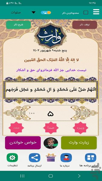 زیارت وارث(سماواتی) - Image screenshot of android app