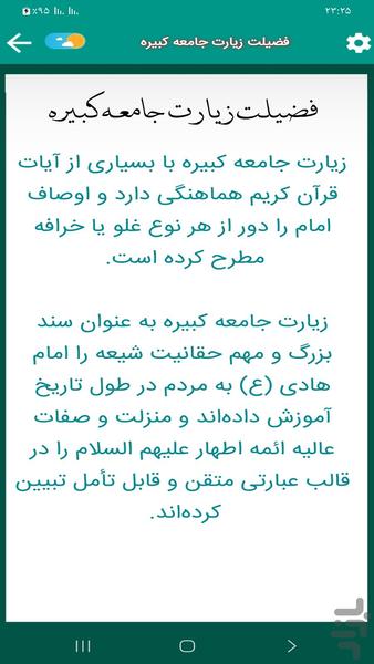 زیارت جامعه کبیره (سماواتی) - عکس برنامه موبایلی اندروید