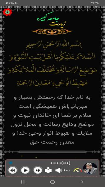 زیارت جامعه کبیره (سماواتی) - عکس برنامه موبایلی اندروید