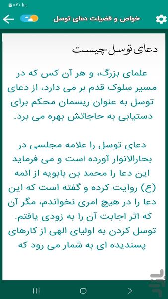 دعای توسل (میرداماد) - عکس برنامه موبایلی اندروید