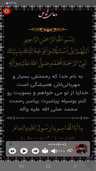 دعای توسل (میرداماد) - عکس برنامه موبایلی اندروید