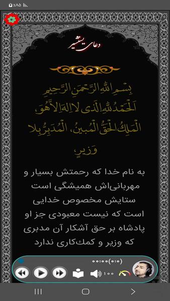 دعای یستشیر (حلواجی) - عکس برنامه موبایلی اندروید