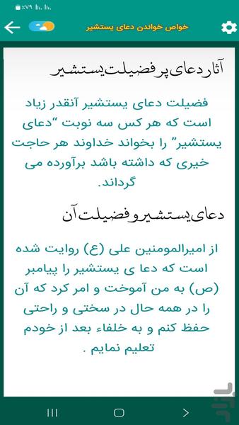 دعای یستشیر (حلواجی) - عکس برنامه موبایلی اندروید