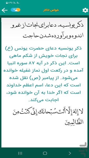 دعای یستشیر (حلواجی) - عکس برنامه موبایلی اندروید
