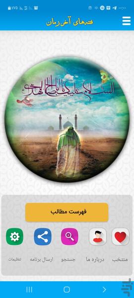 Proof of Imam Zaman - Image screenshot of android app