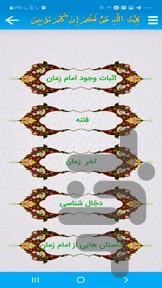 Proof of Imam Zaman - Image screenshot of android app