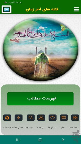 اثبات وجود امام زمان در قرآن - عکس برنامه موبایلی اندروید