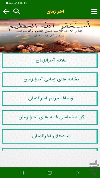 Proof of Imam Zaman - Image screenshot of android app