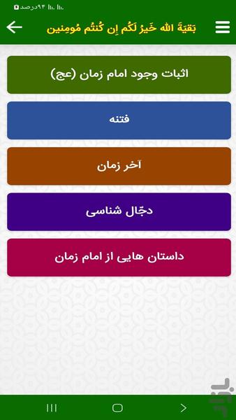 اثبات وجود امام زمان در قرآن - عکس برنامه موبایلی اندروید