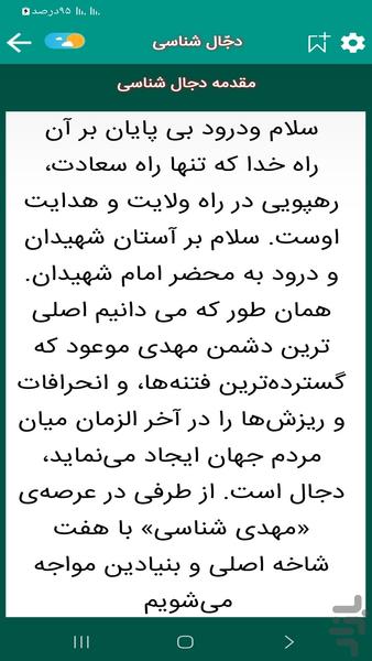 Proof of Imam Zaman - Image screenshot of android app