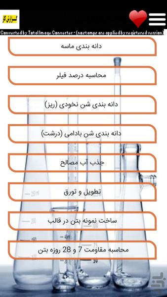 گزارش کار آزمایشگاه (بتن،خاک،فیزیک) - عکس برنامه موبایلی اندروید