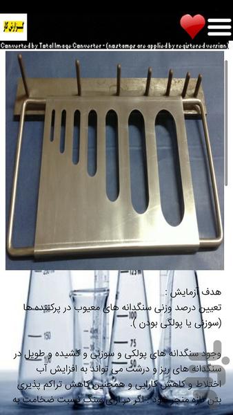 گزارش کار آزمایشگاه (بتن،خاک،فیزیک) - عکس برنامه موبایلی اندروید