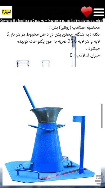 گزارش کار آزمایشگاه (بتن،خاک،فیزیک) - عکس برنامه موبایلی اندروید